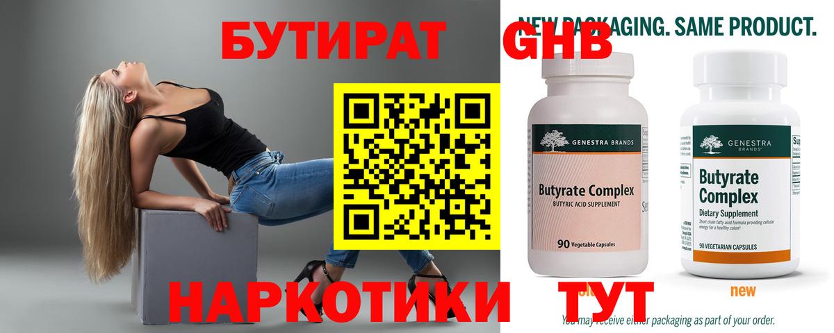 Бутират 1.4BDO  Вход с VPN  Липецк 