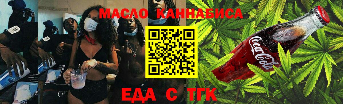 Еда ТГК конопля  Вход с VPN  Липецк 