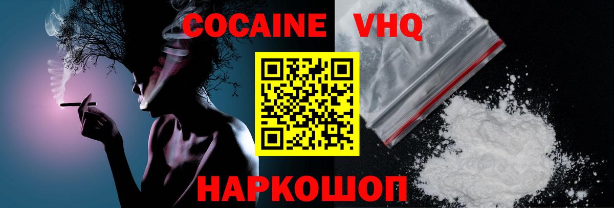 Липецк  КОКАИН VHQ  Вход с VPN 