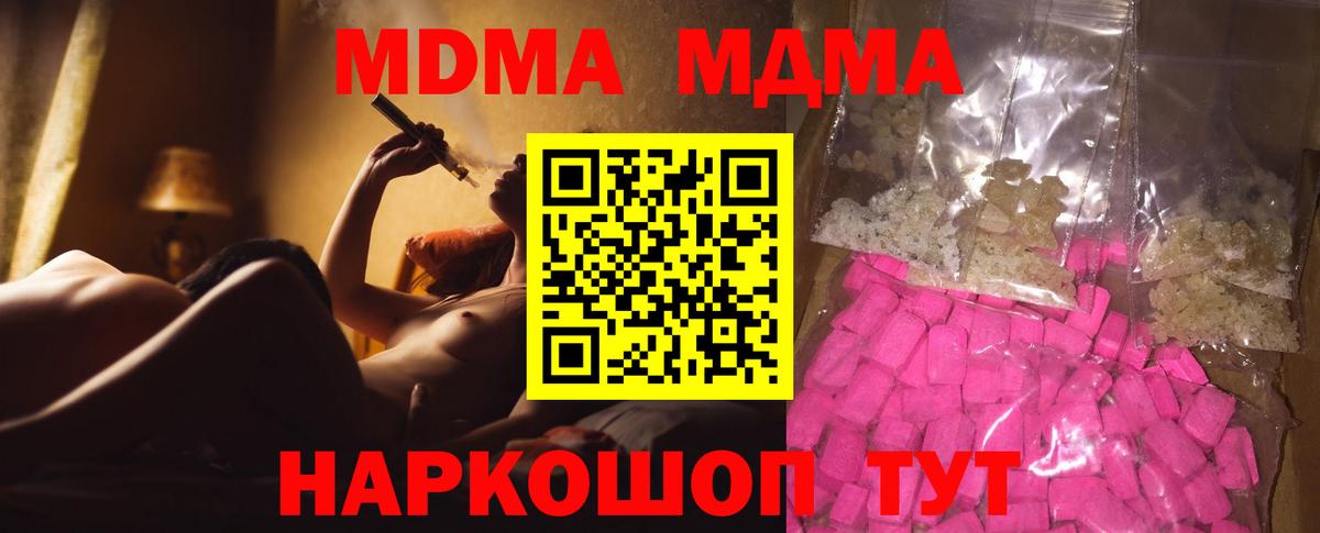 MDMA кристаллы  Вход с VPN  Липецк  МДМА кристаллы 