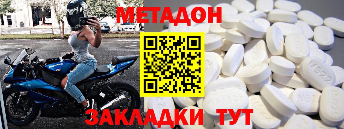 МЕТАДОН methadone Липецк