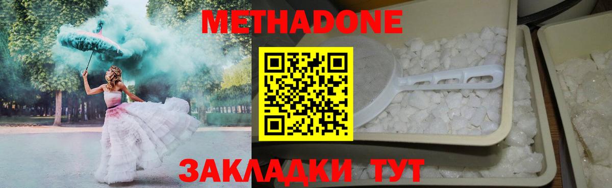 Метадон белоснежный  Метадон VHQ  Вход с VPN  Липецк 