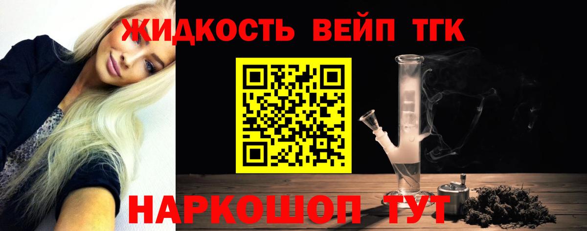 Липецк  ТГК вейп с тгк  Вход с VPN  Дистиллят ТГК вейп 